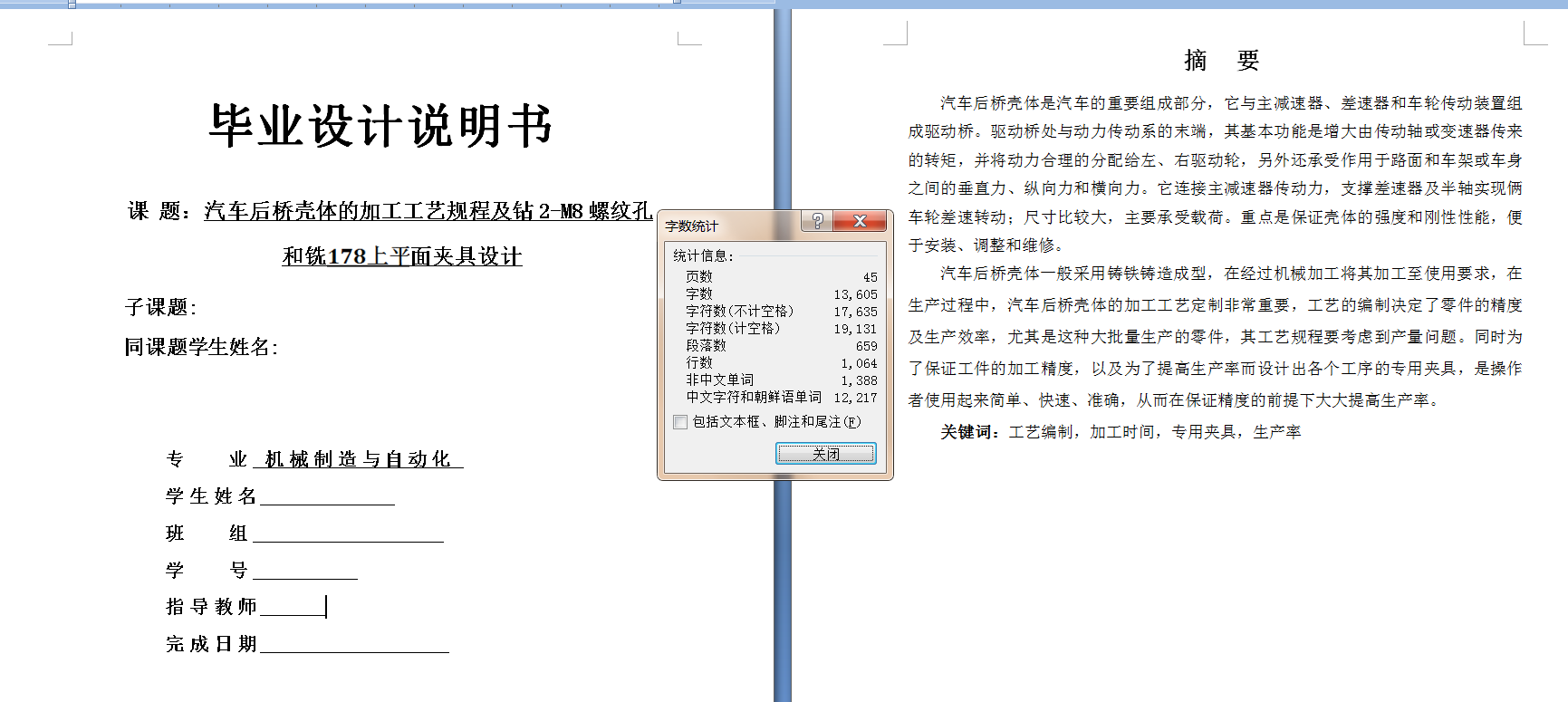 Q330-汽车后壳体机械加工工艺及夹具设计【铣面+钻孔】