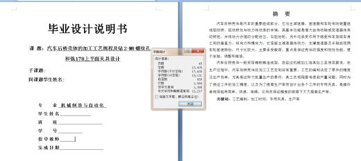 Q330-汽车后壳体机械加工工艺及夹具设计【铣面+钻孔】缩略图