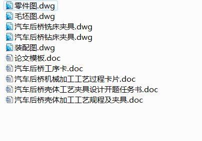 Q330-汽车后壳体机械加工工艺及夹具设计【铣面+钻孔】缩略图