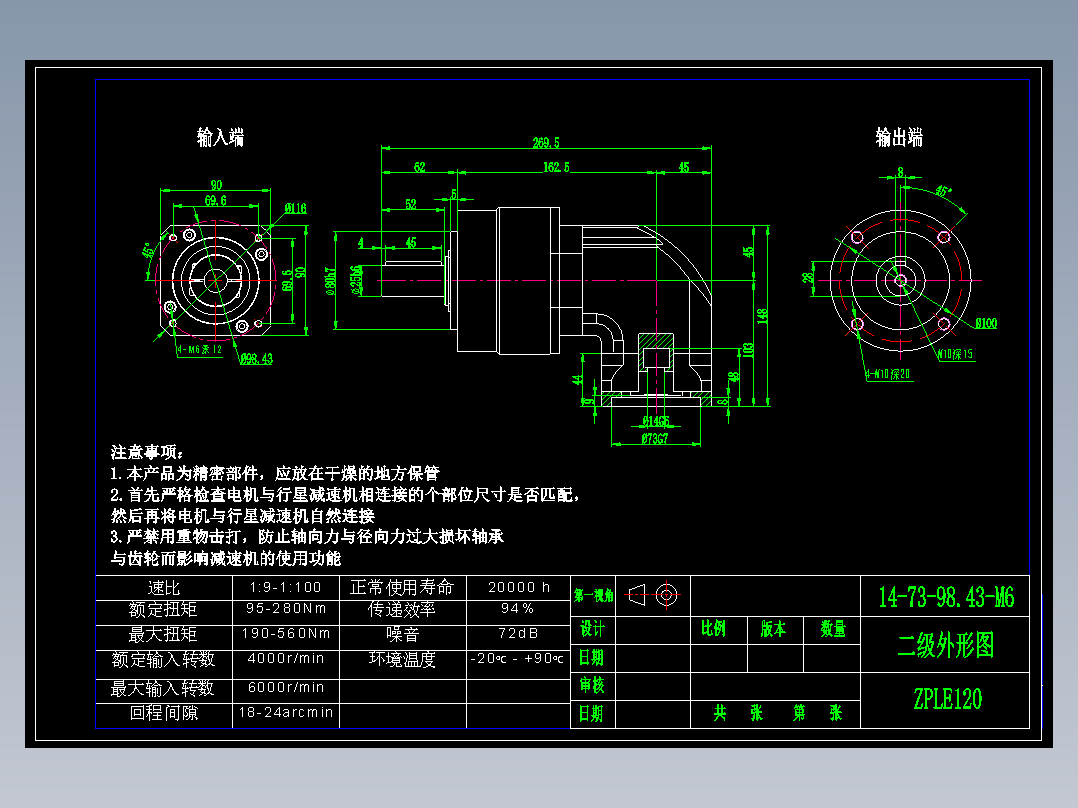 直齿ZPLE120-L2 14-73-98.43-M6.dwg