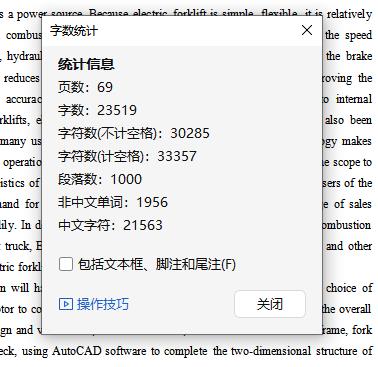 1.5T电动叉车设计含开题及8张CAD图