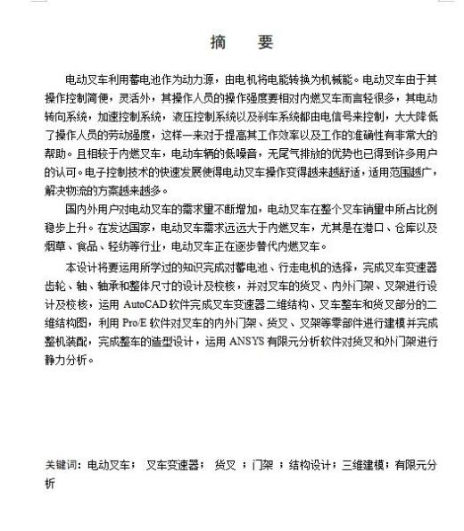 1.5T电动叉车设计含开题及8张CAD图缩略图