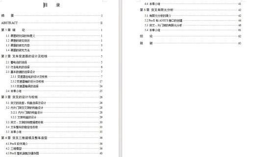 1.5T电动叉车设计含开题及8张CAD图缩略图