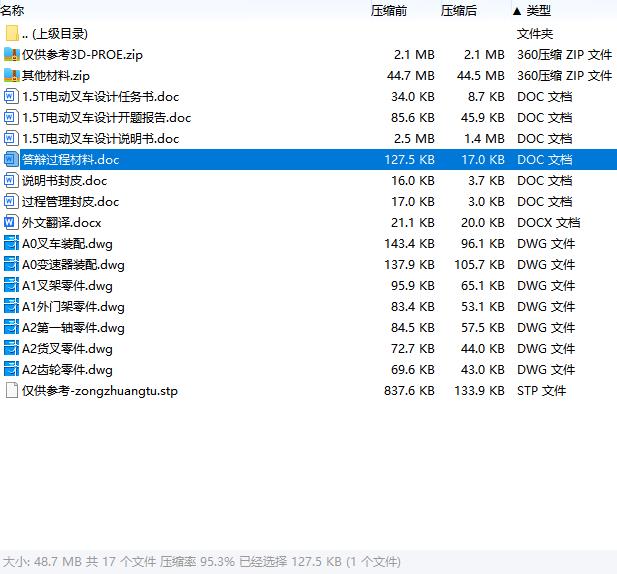 1.5T电动叉车设计含开题及8张CAD图