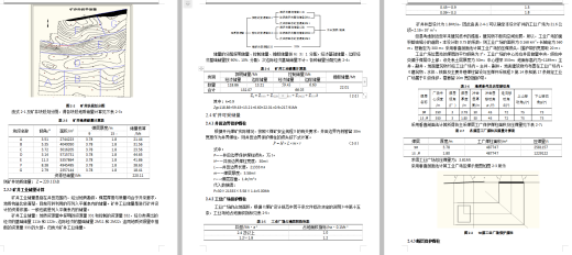开元煤矿1.8Mta新井设计含5张CAD图缩略图
