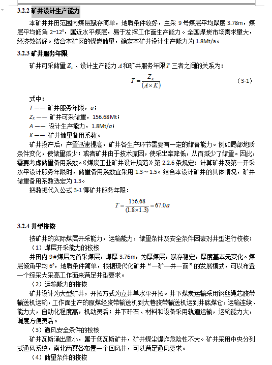 开元煤矿1.8Mta新井设计含5张CAD图