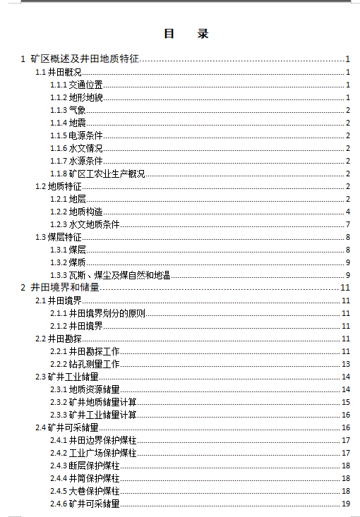 开元煤矿1.8Mta新井设计含5张CAD图缩略图