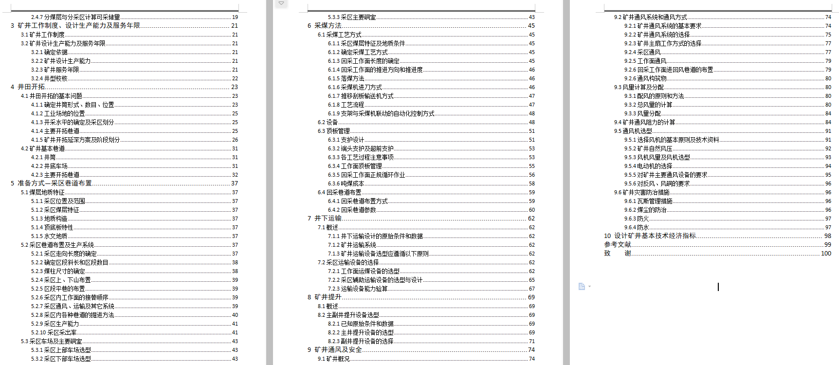 开元煤矿1.8Mta新井设计含5张CAD图