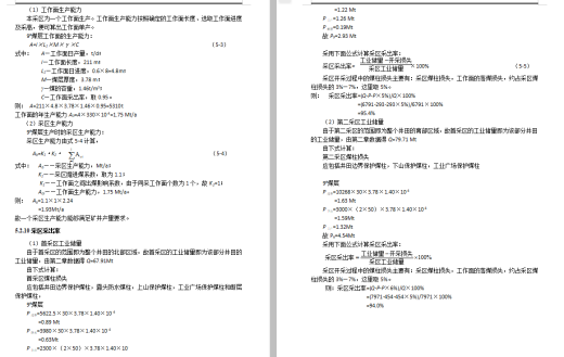 开元煤矿1.8Mta新井设计含5张CAD图缩略图