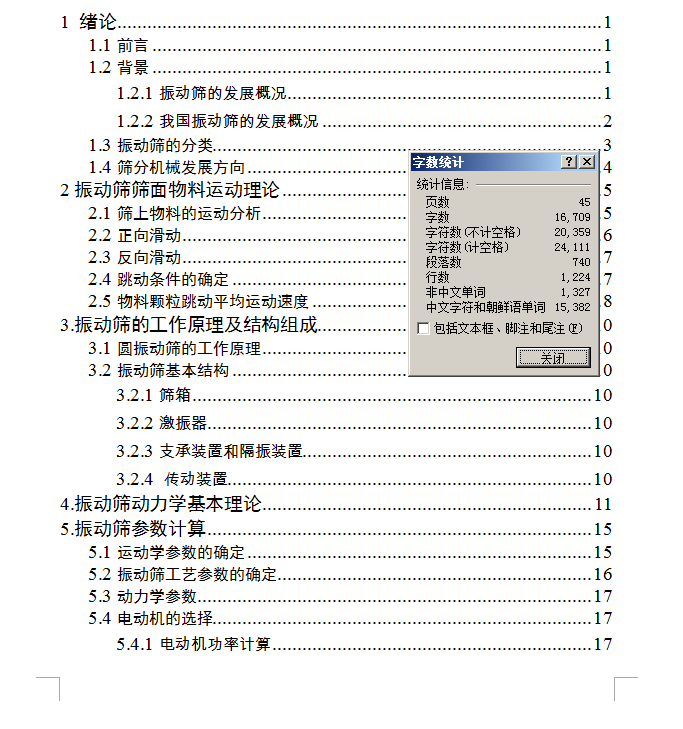 2YAH1548型圆振动筛设计【优秀含CAD图纸】