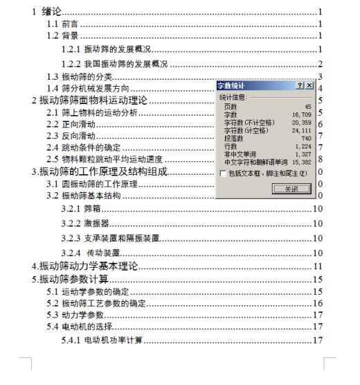 2YAH1548型圆振动筛设计【优秀含CAD图纸】缩略图