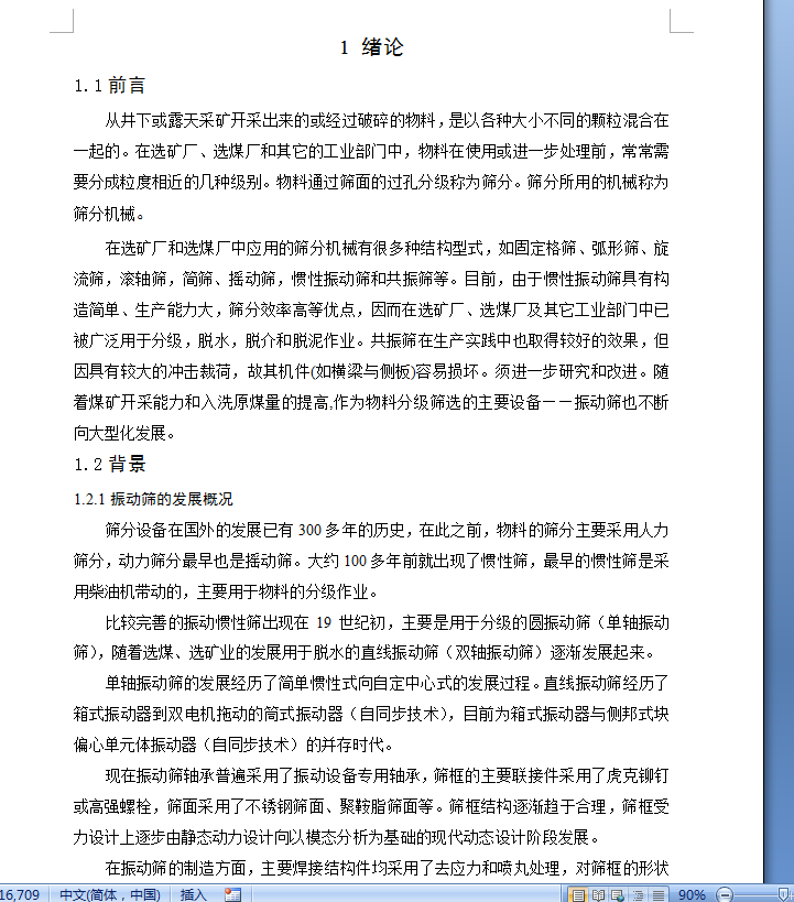 2YAH1548型圆振动筛设计【优秀含CAD图纸】