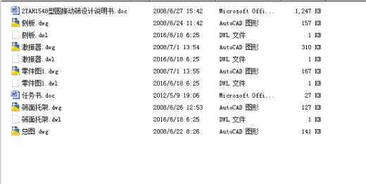 2YAH1548型圆振动筛设计【优秀含CAD图纸】缩略图