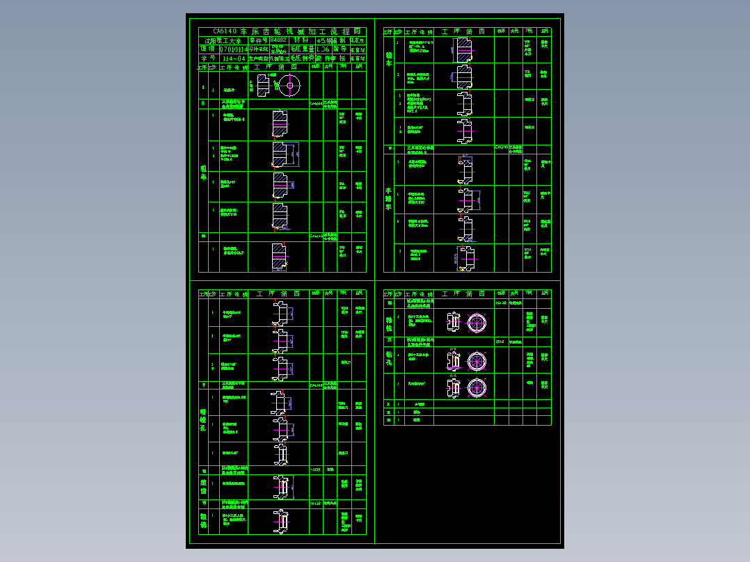 CA6140车床齿轮加工工艺及钻φ5孔夹具设计【方案2】