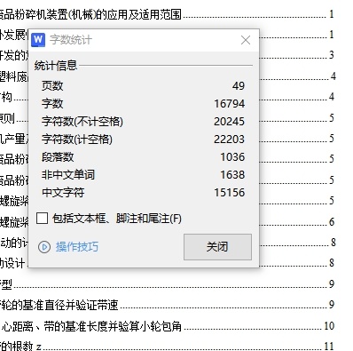 塑料废品粉碎机的设计含11张CAD图缩略图