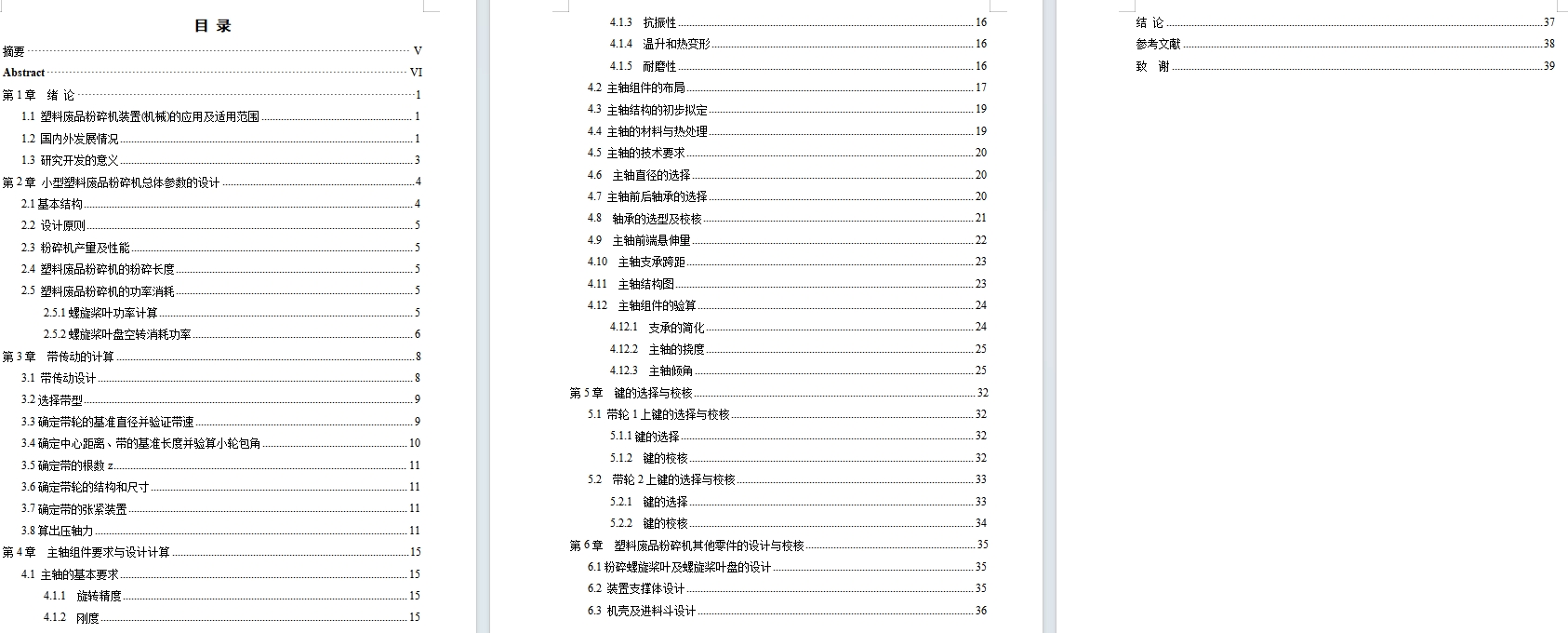 塑料废品粉碎机的设计含11张CAD图