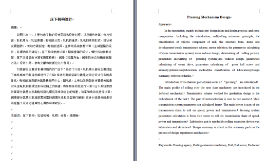 轧机传动系统及压下装置毕业设计（优秀含全套CAD图纸）缩略图
