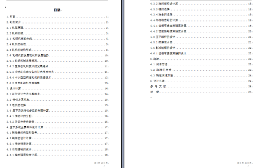 轧机传动系统及压下装置毕业设计（优秀含全套CAD图纸）缩略图