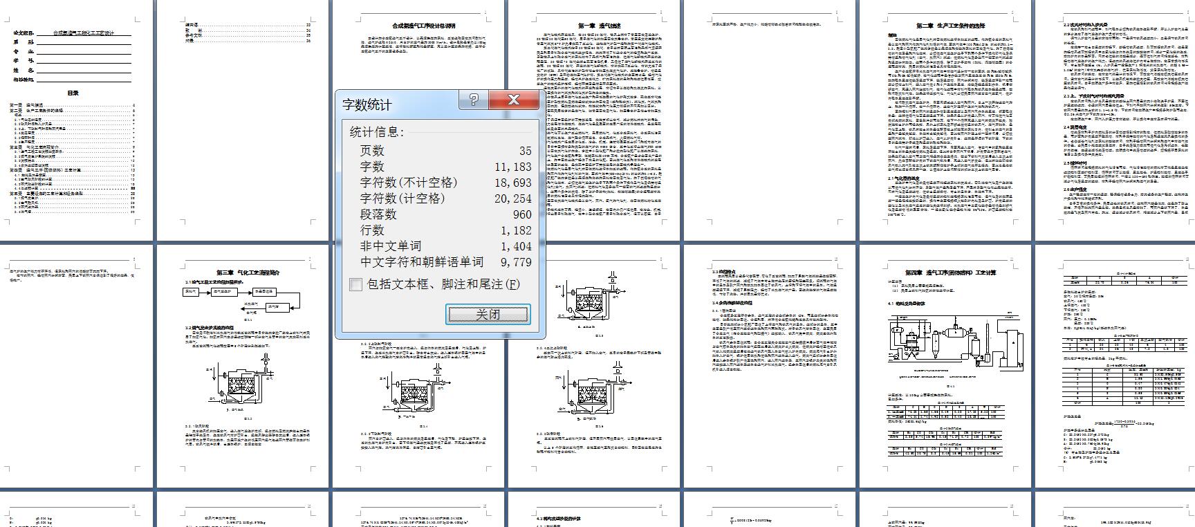 合成氨造气工段化工工艺设计