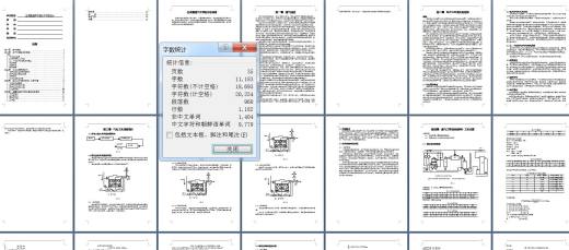 合成氨造气工段化工工艺设计缩略图