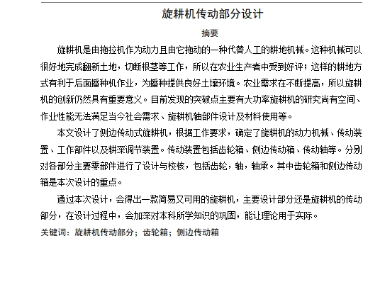 旋耕机传动部分设计含10张CAD图