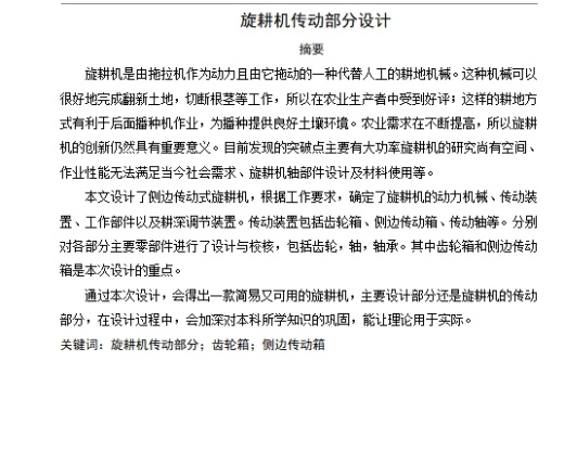 旋耕机传动部分设计含10张CAD图缩略图