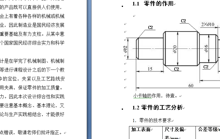 制定小卡轴（如下图）的加工工艺，设计铣8的铣床夹具