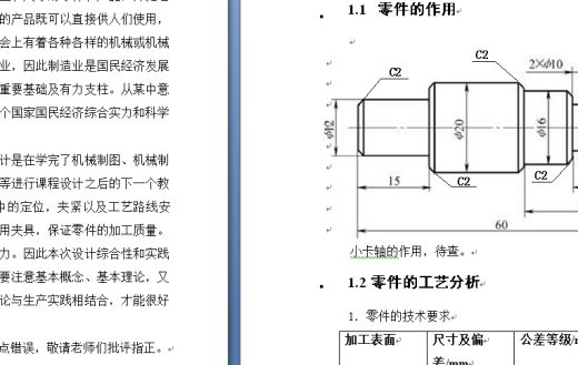 制定小卡轴（如下图）的加工工艺，设计铣8的铣床夹具缩略图
