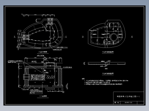 133 电缆转角人孔井施工图(一)
