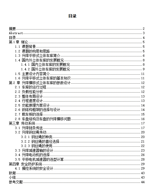双层三列式升降横移式立体车库的设计含5张CAD图