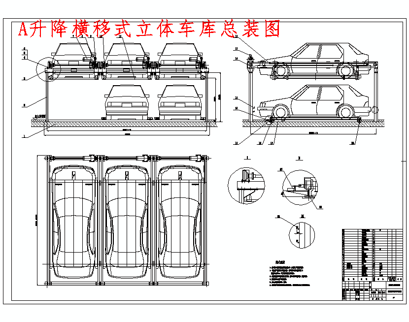 双层三列式升降横移式立体车库的设计含5张CAD图