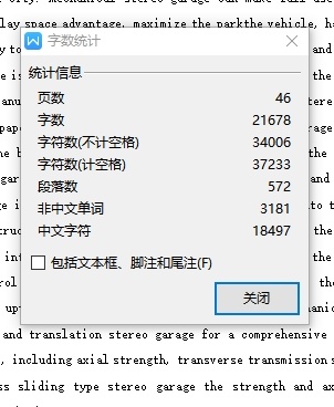 双层三列式升降横移式立体车库的设计含5张CAD图缩略图