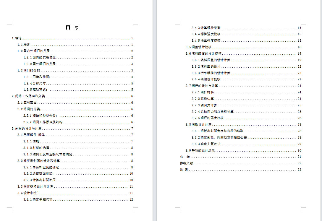 闸阀结构设计（含CAD图纸+说明书）