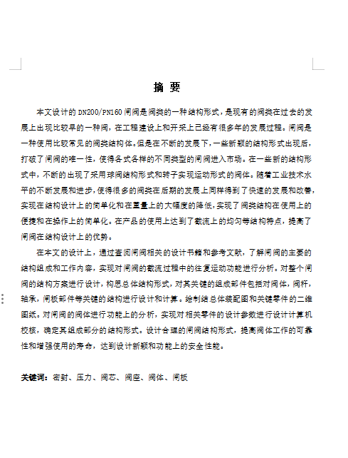 闸阀结构设计（含CAD图纸+说明书）