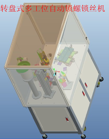 转盘式自动锁螺丝机pore（带CAD工程图）H156 非标自动化设备3D图纸