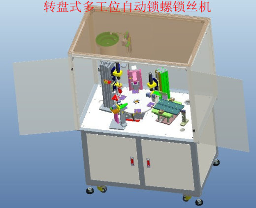 转盘式自动锁螺丝机pore（带CAD工程图）H156 非标自动化设备3D图纸缩略图