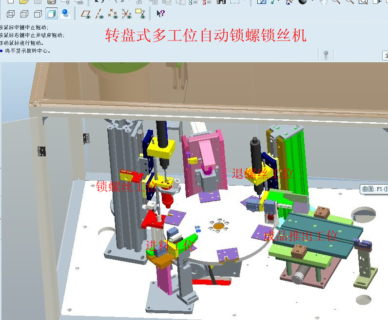 转盘式自动锁螺丝机pore（带CAD工程图）H156 非标自动化设备3D图纸