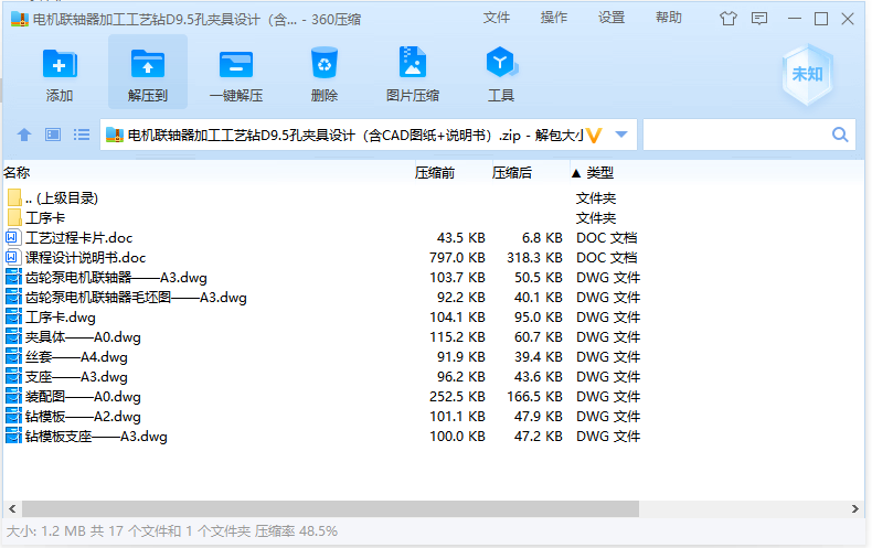 电机联轴器加工工艺钻D9.5孔夹具设计（含CAD图纸+说明书）