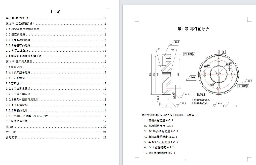 电机联轴器加工工艺钻D9.5孔夹具设计（含CAD图纸+说明书）