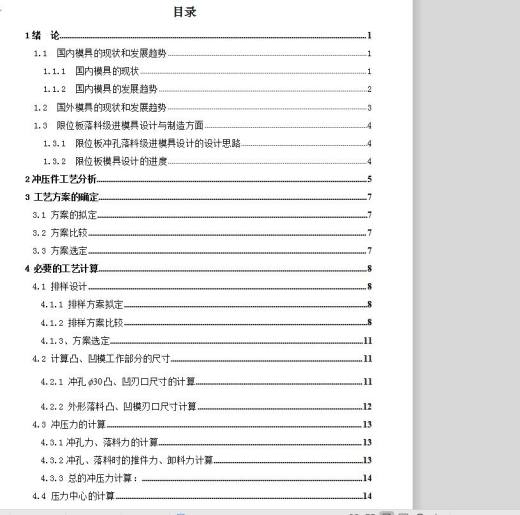 限位板冲压成形工艺与模具设计【冲孔落料级进30缩略图