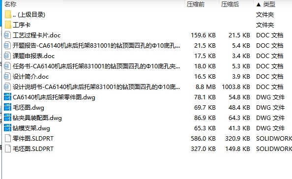 CA6140机床后托架831001的钻顶面四孔Φ10底孔夹具设计及加工工艺装备含4张CAD图