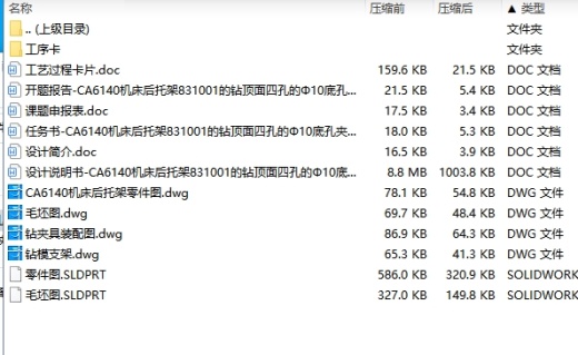 CA6140机床后托架831001的钻顶面四孔Φ10底孔夹具设计及加工工艺装备含4张CAD图缩略图