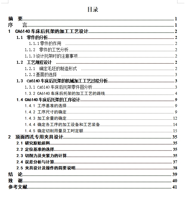 CA6140机床后托架831001的钻顶面四孔Φ10底孔夹具设计及加工工艺装备含4张CAD图