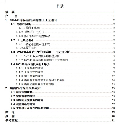 CA6140机床后托架831001的钻顶面四孔Φ10底孔夹具设计及加工工艺装备含4张CAD图缩略图