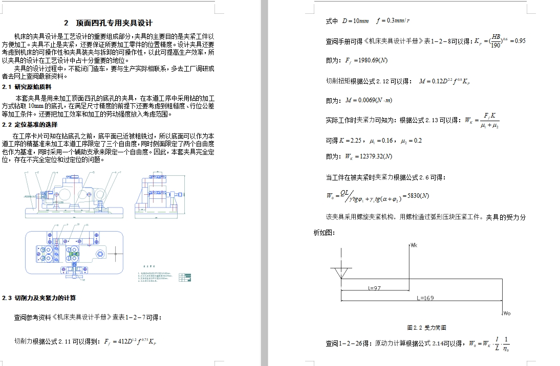 CA6140机床后托架831001的钻顶面四孔Φ10底孔夹具设计及加工工艺装备含4张CAD图