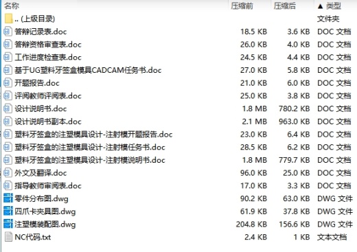 塑料牙签盒的注塑模具设计-注射模含3张CAD图缩略图