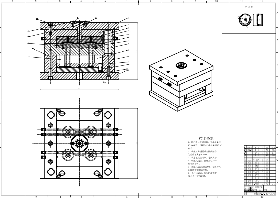 摄像头底座注塑模具设计CAD+说明书