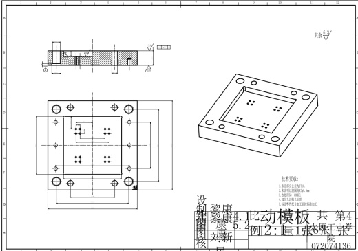 摄像头底座注塑模具设计CAD+说明书缩略图