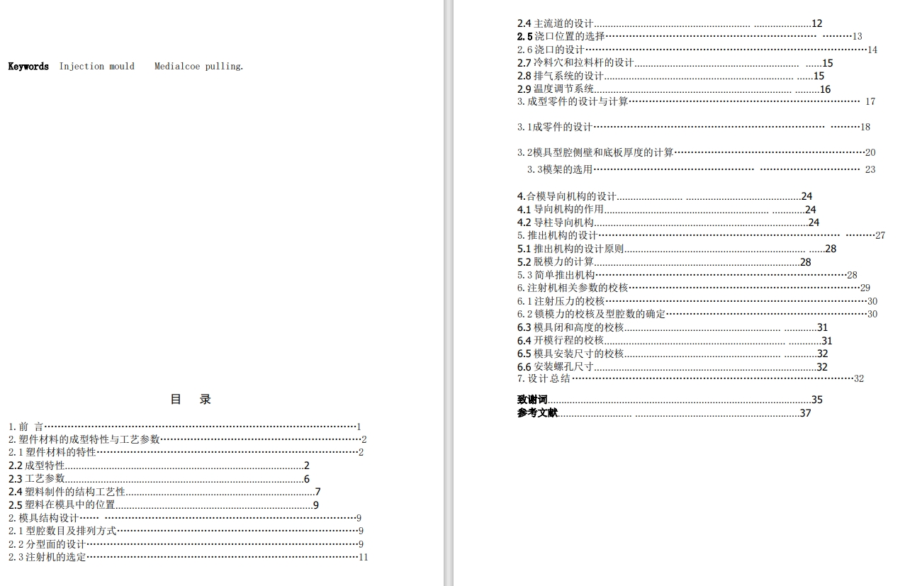 摄像头底座注塑模具设计CAD+说明书