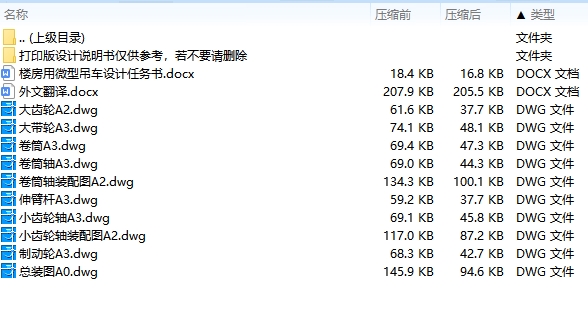 楼房用微型吊车的设计10张CAD图